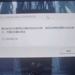 麻烦一下大佬们这个“预启动失败”有没有能看一下的