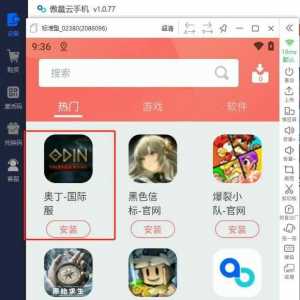 《奥丁神叛》国际服搬砖攻略：傲晨云手机助力开启致富之路