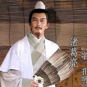 诸葛亮的北伐没成功，为何很多人说诸葛亮是千古第一明相和第一文臣