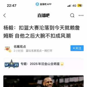 全明星扣篮大赛沦落至此就怪詹姆斯！