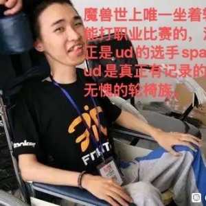 要不还是删了ud吧，每次玩随机随到ud都要向对手道歉