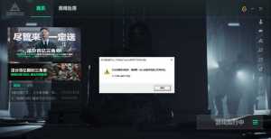 求助大家，WeGame和客户端双开会弹出这个弹窗