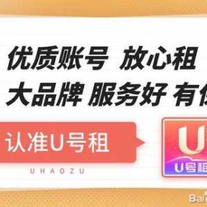 用 U 号租租号，《全明星街球派对》里轻松制霸排行榜