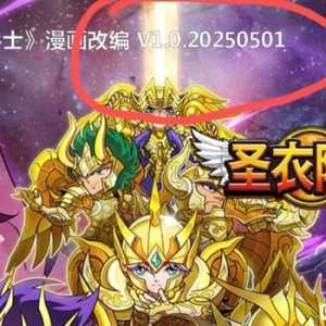 圣衣降临5月份签到帖