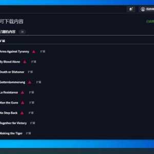 缺DLC的我又来了