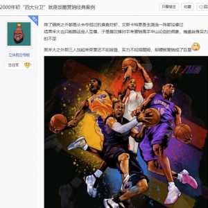 有些球盲还诋毁“四大分卫”，没有四大分卫的全明星好看吗？