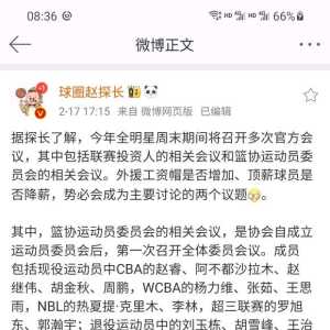 探长: 今年全明星周末期间将召开多次官方会议