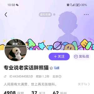 挂一位老熟人：专业说老实话胖熊猫
