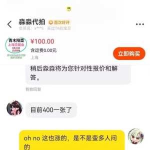 青木也是大明星了，代抢和黄牛已经狂炒票价了