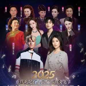 2025大足石刻文化节.“相约春天”明星演唱会
