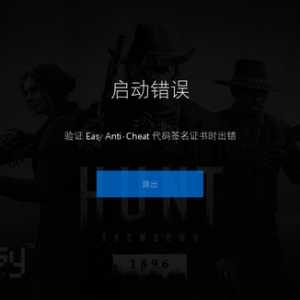 求助，前天关掉游戏之后再也打不开了