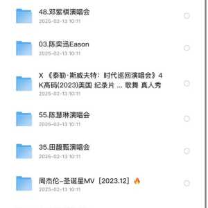 明星演唱会·合集【珍藏版】免费自取
