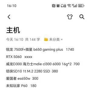 求路过的好心牛爷爷帮忙看看小白的配置单