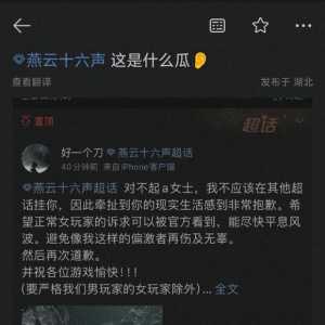 疑似新的燕云男明星出现