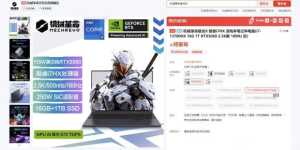 【信革命 05-28】机器革命三剑客蓄势待发RTX 5060游戏本5月20日震撼开售