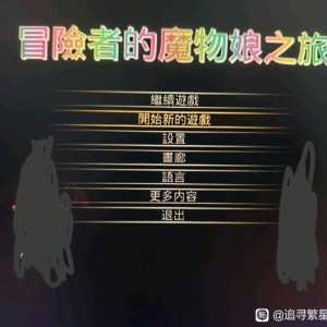 这游戏是我下载缺失问题吗