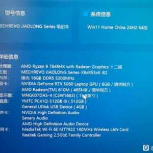 问下新买的这个笔记本游戏可以开什么特效