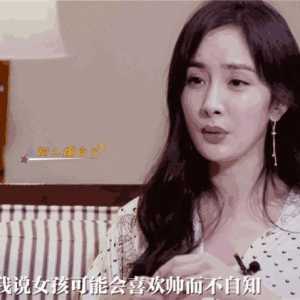 杨幂透露怎样能正确撩到女孩, 第一个要求就让大批男生无望