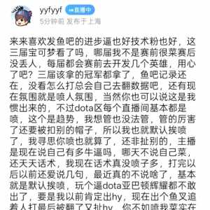 DOTA2: 枫哥yyf宝可梦表现不好，被水友喷