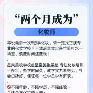 【发广告封十天】03-12丨两个月，成为化妆师