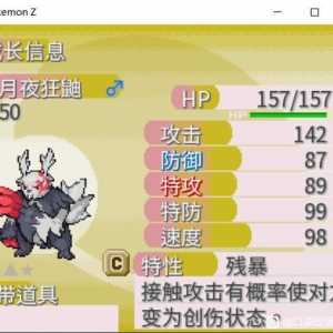 宝可梦Z1.55汉化已接近尾声