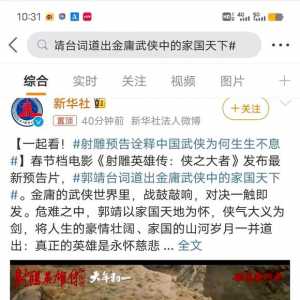 新华社亲自为肖战电影射雕站台 泰国大爆证明肖战的国际影响力