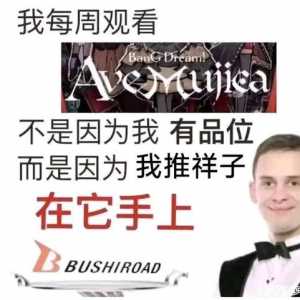 勉强能看，但是祥子风评短时期看不到上涨希望，受剧透影响或将下降