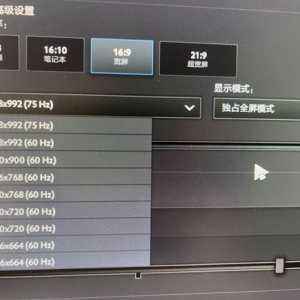 显示器75hz 游戏分辨率全部都是60hz啥原因