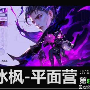 冰枫营游戏字体设计课