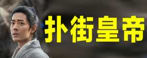 肖战作为娱乐圈第二流量明星，为何电影扑街得这么厉害？