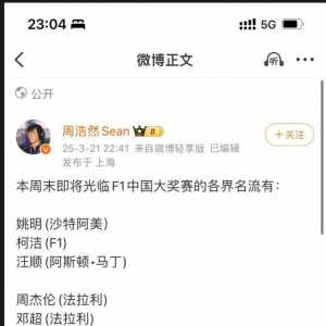 目前已知上海站明星