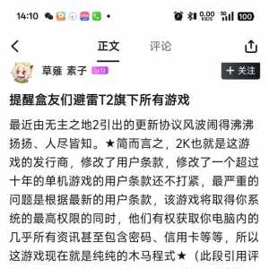 吧友们怎么看？TAKE TWO公司更新游戏协议