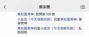 家人们，被男明星赞助了100根淀粉肠