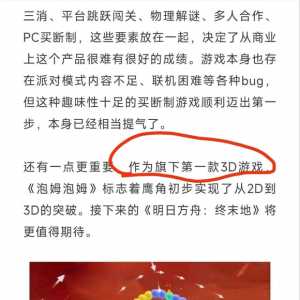 来原来我们鹰角第一款3D游戏是泡姆泡姆而不是来自星尘吗
