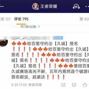 怎么评价久诚粉向官方索要守约签名？