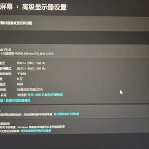 WIN10换WIN11 更新显卡驱动后 电视机的4K120帧打不开了