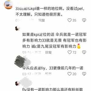 pel那几个明星选手相当于kpl的谁呢