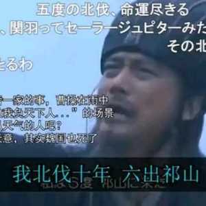 日本网友点评《新三国》，这是十几年间拍的最好一部三国电视剧