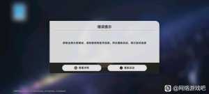 【讨论】网络正常部分游戏打不开