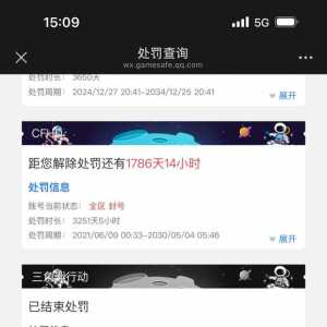 逆天腾讯反作弊，游戏不玩都封号