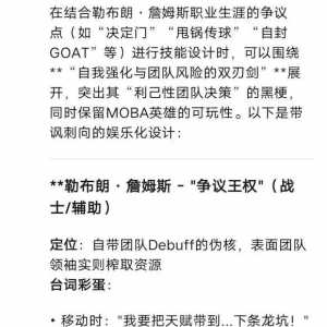 假如nba明星詹姆斯给lol出一个英雄，大家觉得强度怎么样？