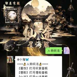 一款特别的修仙游戏，文字修仙网游