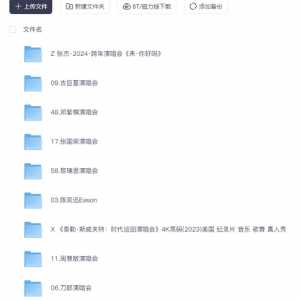 周杰伦毛不易王心凌林俊杰所有明星演唱会高清全场