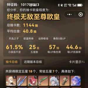 看看你们的欧气，这游戏一直能个位数出角色嘛