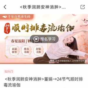 太好了！跟着董娟老师节气练瑜伽课程！
