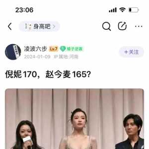 大家关注男明星虚报身高的同时别忽略了女明星虚报更不要脸