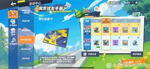 周末球友任务  小队任务