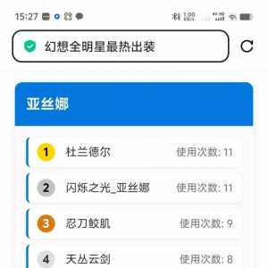 什么烦他姬可以查询版本热门出装了