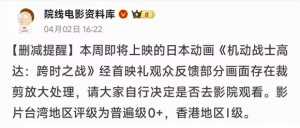 ?还没原谅hololive，已确认高达电影删除大明星唱歌片段