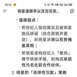Deepseek 某明星道德问题分析报告3